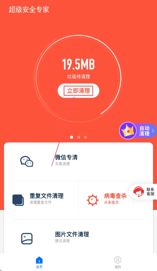 超级安全专家
