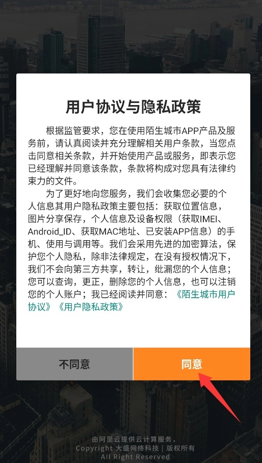 陌生城市
