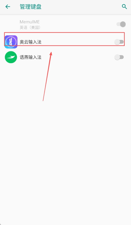 奥云输入法
