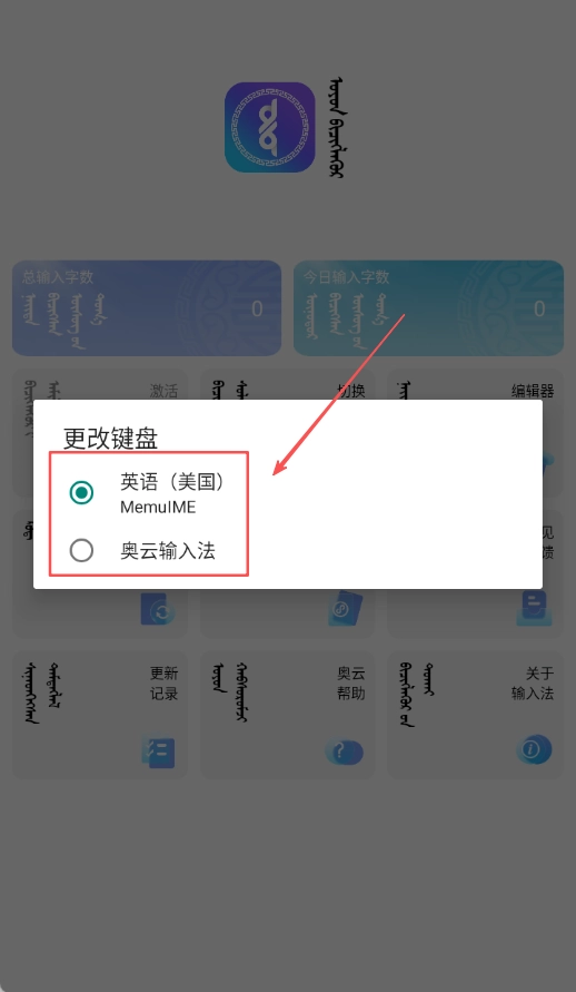 奥云输入法