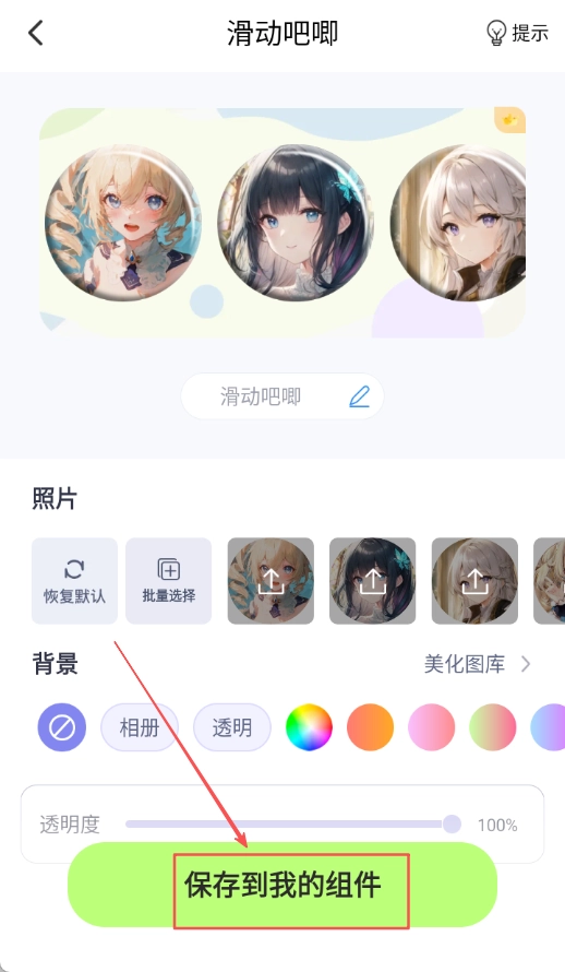快捷换图标