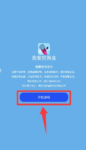 我爱挖黄金游戏