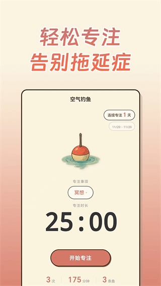 空气钓鱼截图1