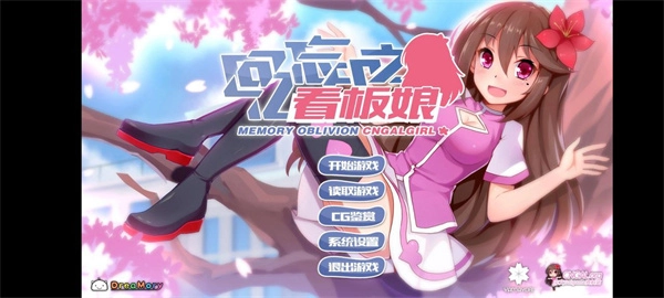 回忆忘却之看板娘