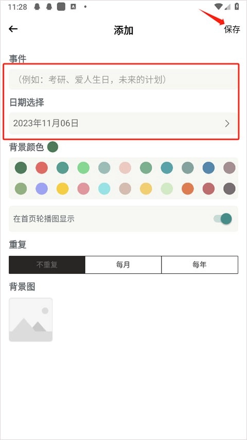 小习惯安卓版截图4
