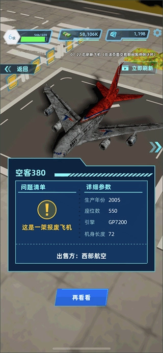 机场大亨手机版