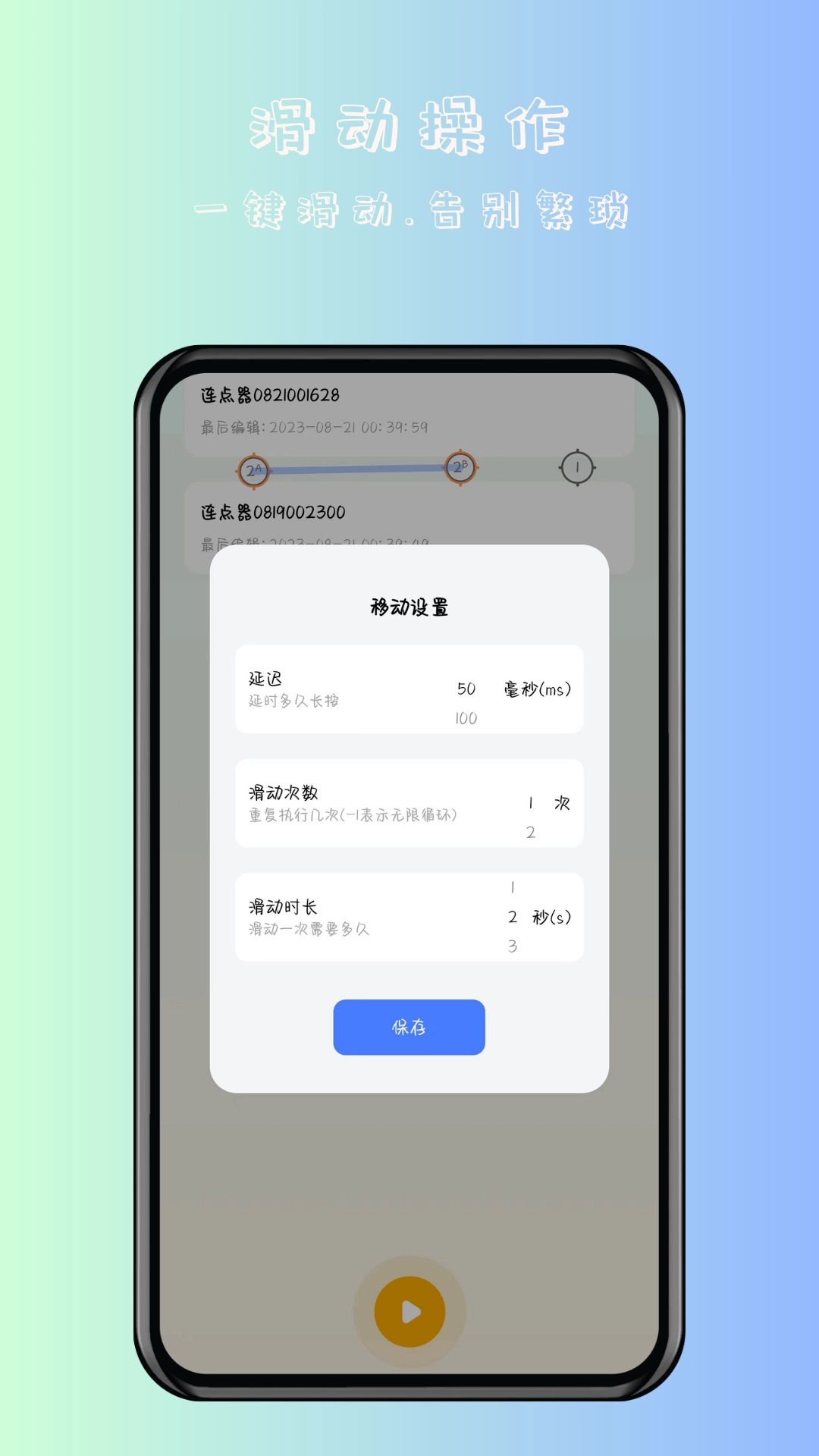 万用自动连点点击器安卓版截图1