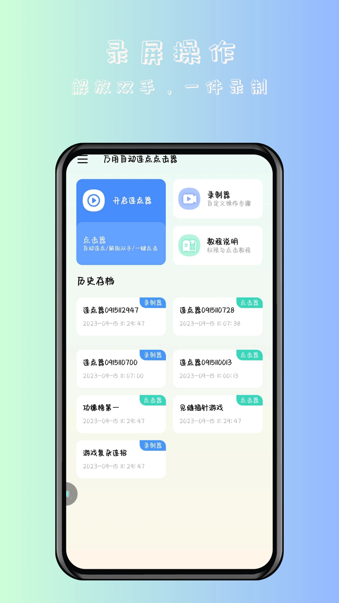 万用自动连点点击器安卓版截图3