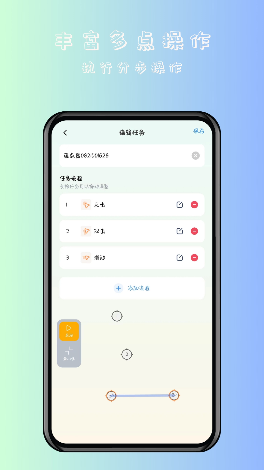 万用自动连点点击器安卓版截图4