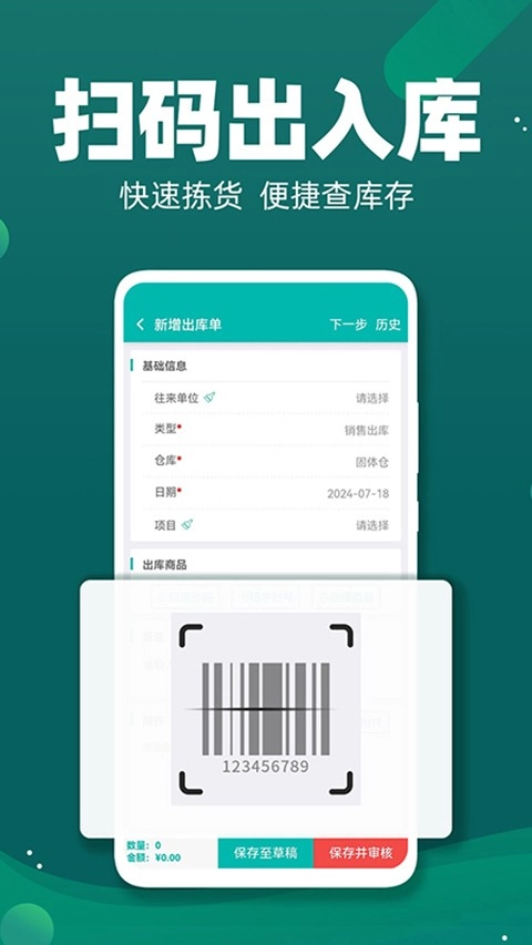 智能云仓库存管理安卓版截图1
