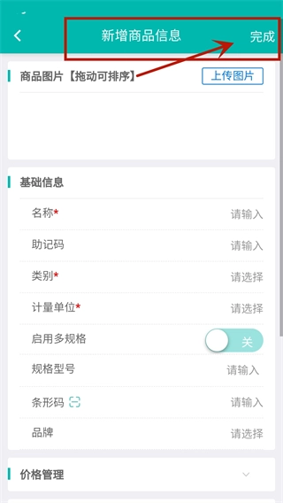 智能云仓库存管理安卓版