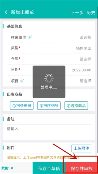 智能云仓库存管理安卓版