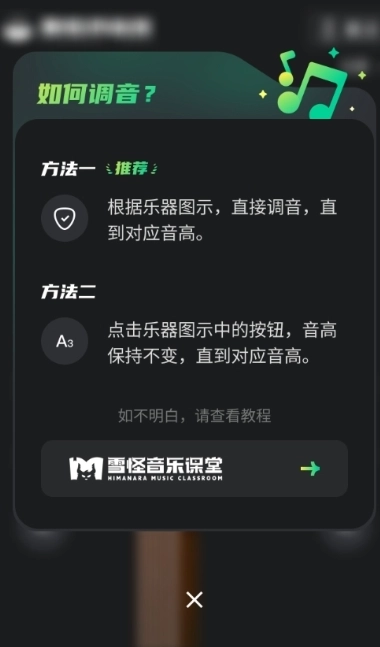 雪怪调音器