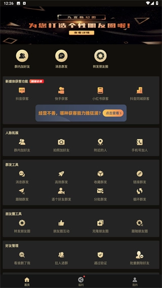 微商助手