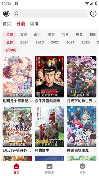 三号动漫无广告版