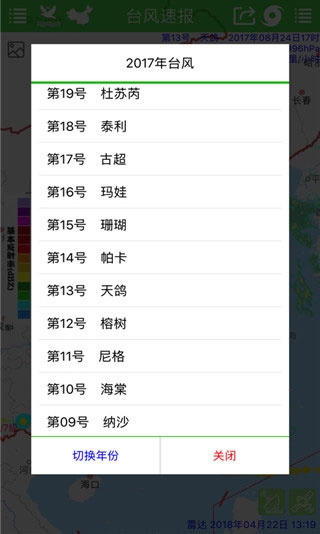 台风速报