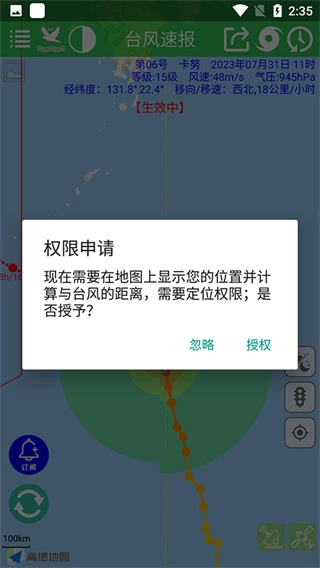台风速报