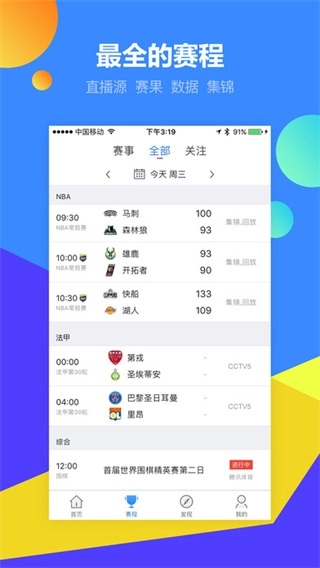 腾讯体育视频直播