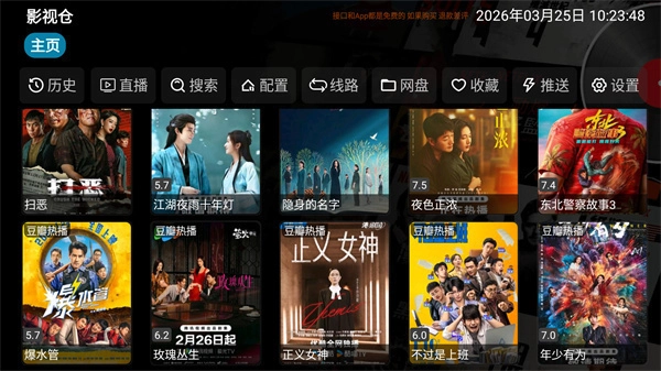 影视仓去广告版