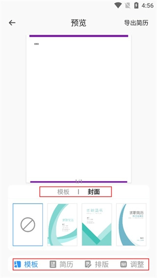 智能简历