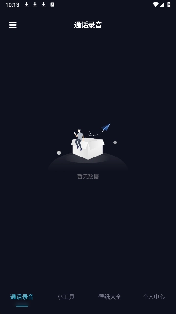 手机录音助手