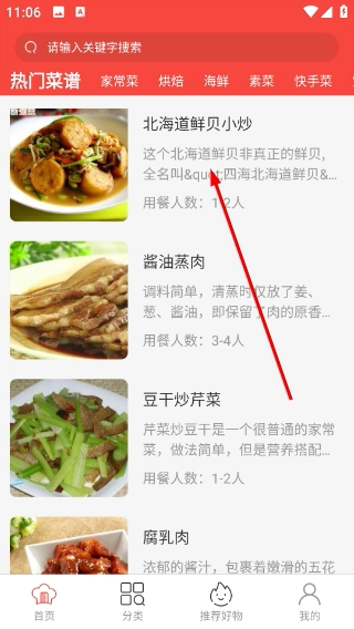 白云菜谱