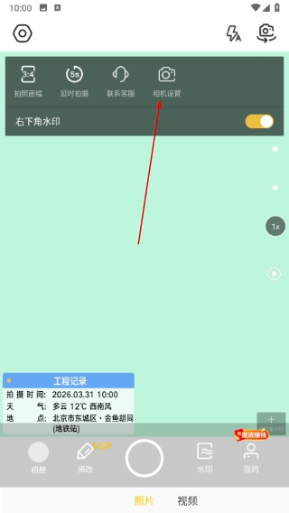 修改水印相机