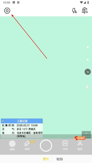 修改水印相机
