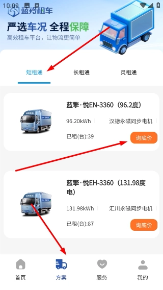 蓝羚租车