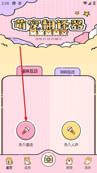 免费猫狗语音翻译器