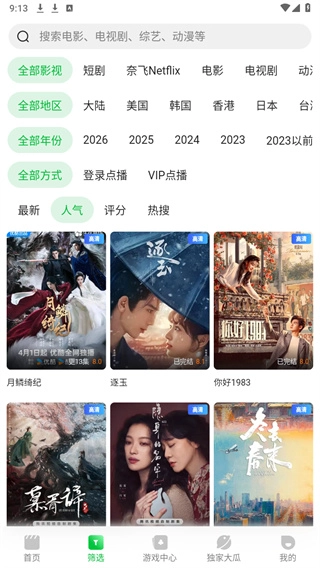 青柠影视高清免费播放电视剧软件