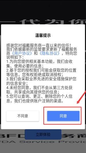 福戴服务商