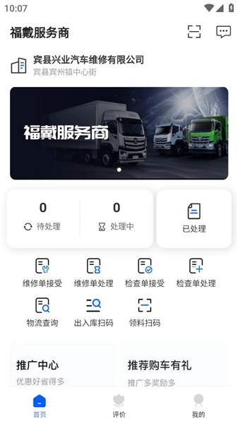 福戴服务商截图0