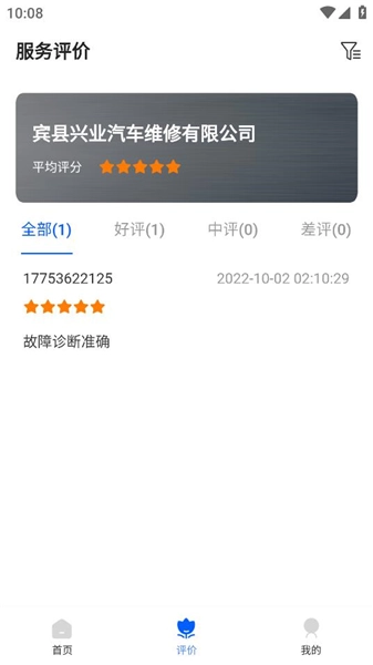 福戴服务商截图1