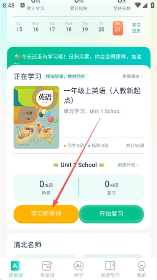 纳米盒同步单词最新版