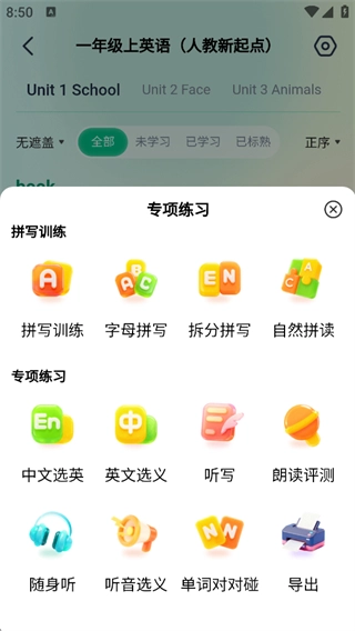 纳米盒同步单词最新版