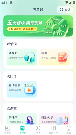 纳米盒同步单词最新版