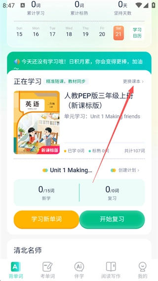 纳米盒同步单词最新版