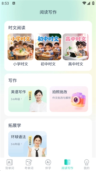 纳米盒同步单词最新版