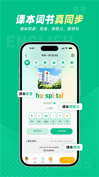 纳米盒同步单词最新版截图1