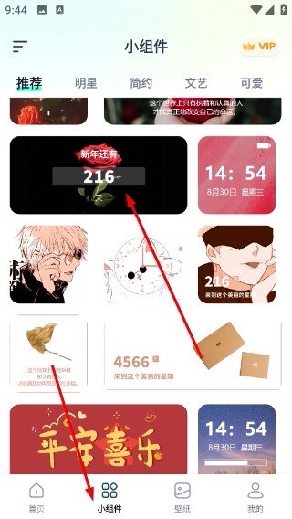 美化小组件免费版