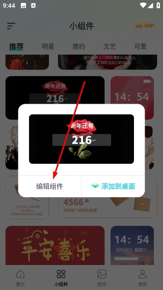 美化小组件免费版