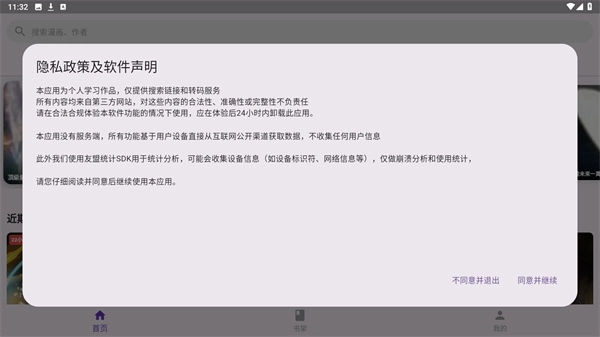 挽离漫画