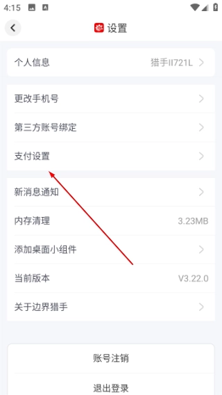 边界猎手