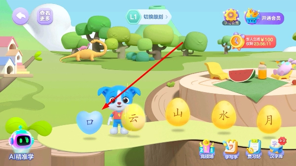 帮帮识字