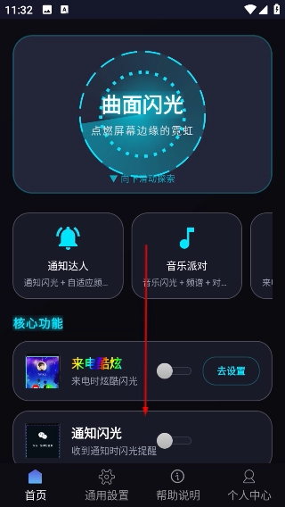 曲面闪光