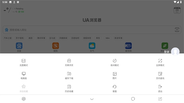 UA浏览器