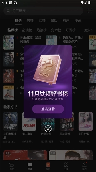 oppo阅读最新版截图2
