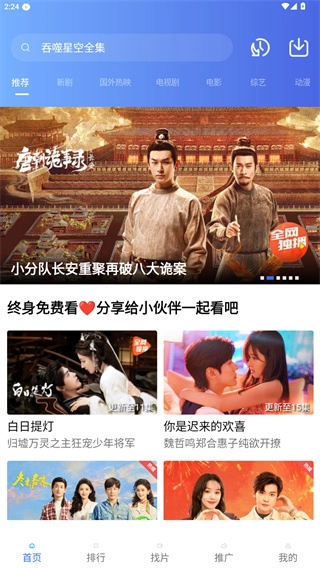 蜗牛视频追剧最新版