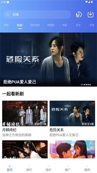 蜗牛视频追剧最新版